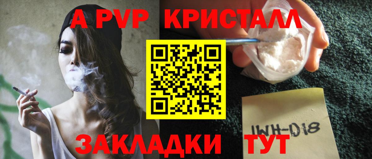 А ПВП Crystall  Вход с VPN  Альфа ПВП кристаллы  купить наркоту  Черняховск  Альфа ПВП СК КРИС 