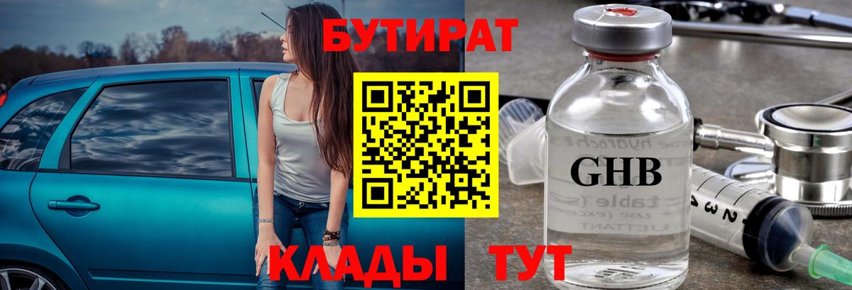 БУТИРАТ оксана Черняховск