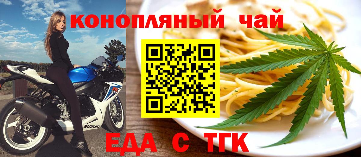 Черняховск  Cannafood марихуана  Вход с VPN 