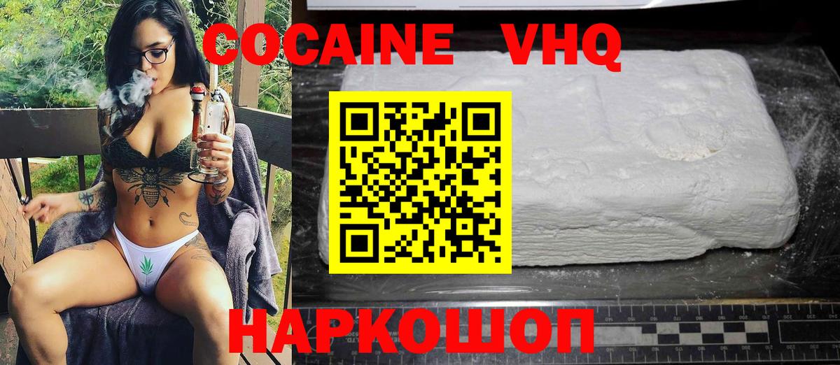 КОКАИН VHQ  Кокаин  Вход с VPN  Черняховск  Кокаин Боливия 