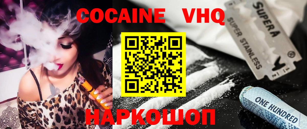 Кокаин VHQ Черняховск