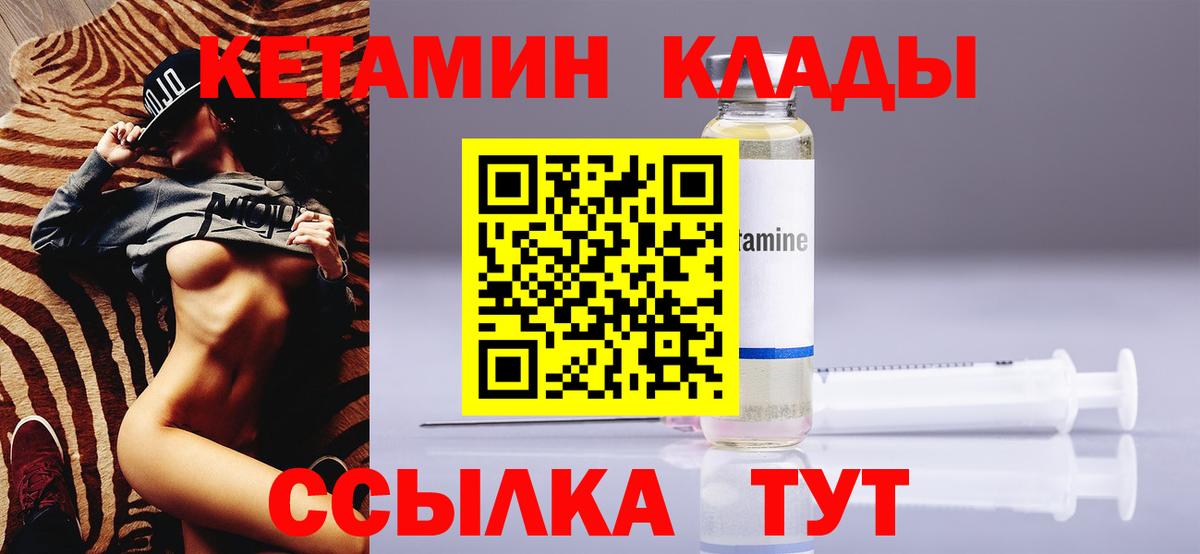 КЕТАМИН VHQ Черняховск