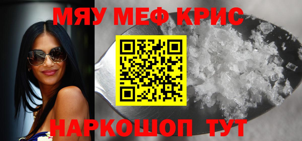 Меф кристаллы Черняховск
