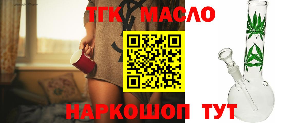 купить наркоту  ТГК концентрат  ТГК гашишное масло  Вход с VPN  Черняховск 